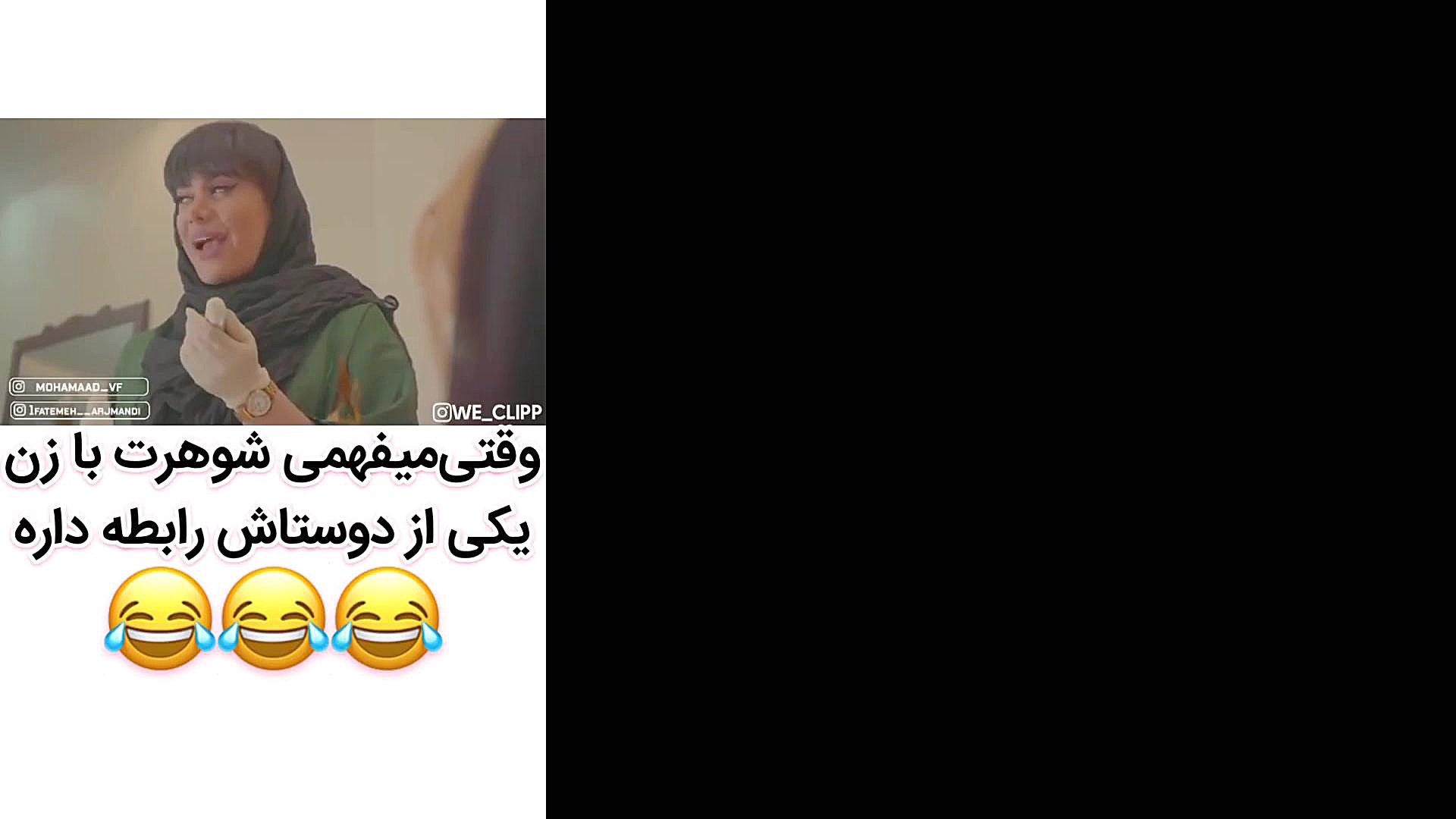 وقتی میفهمی شوهرت با زن یکی از...