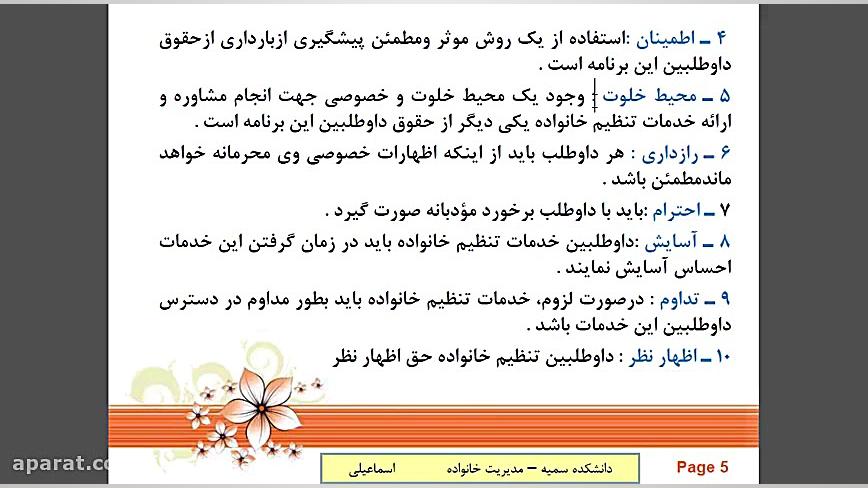 فیلم آموزشی جلسه چهارم درس بهد...