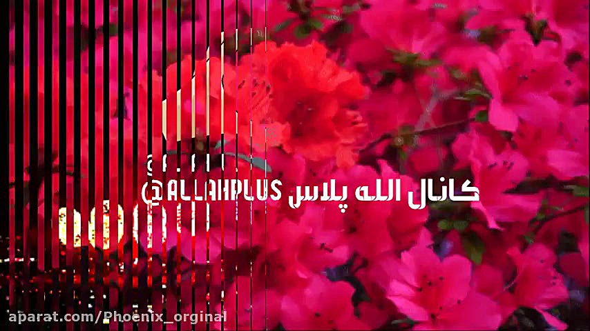 کلیپ تبریک &laquo;عید سعید فطر...