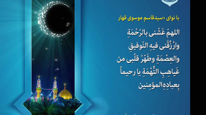 دعای روز بیست و نهم ماه مبارک...