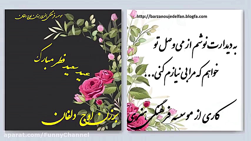 کلیپ شاد عید فطر