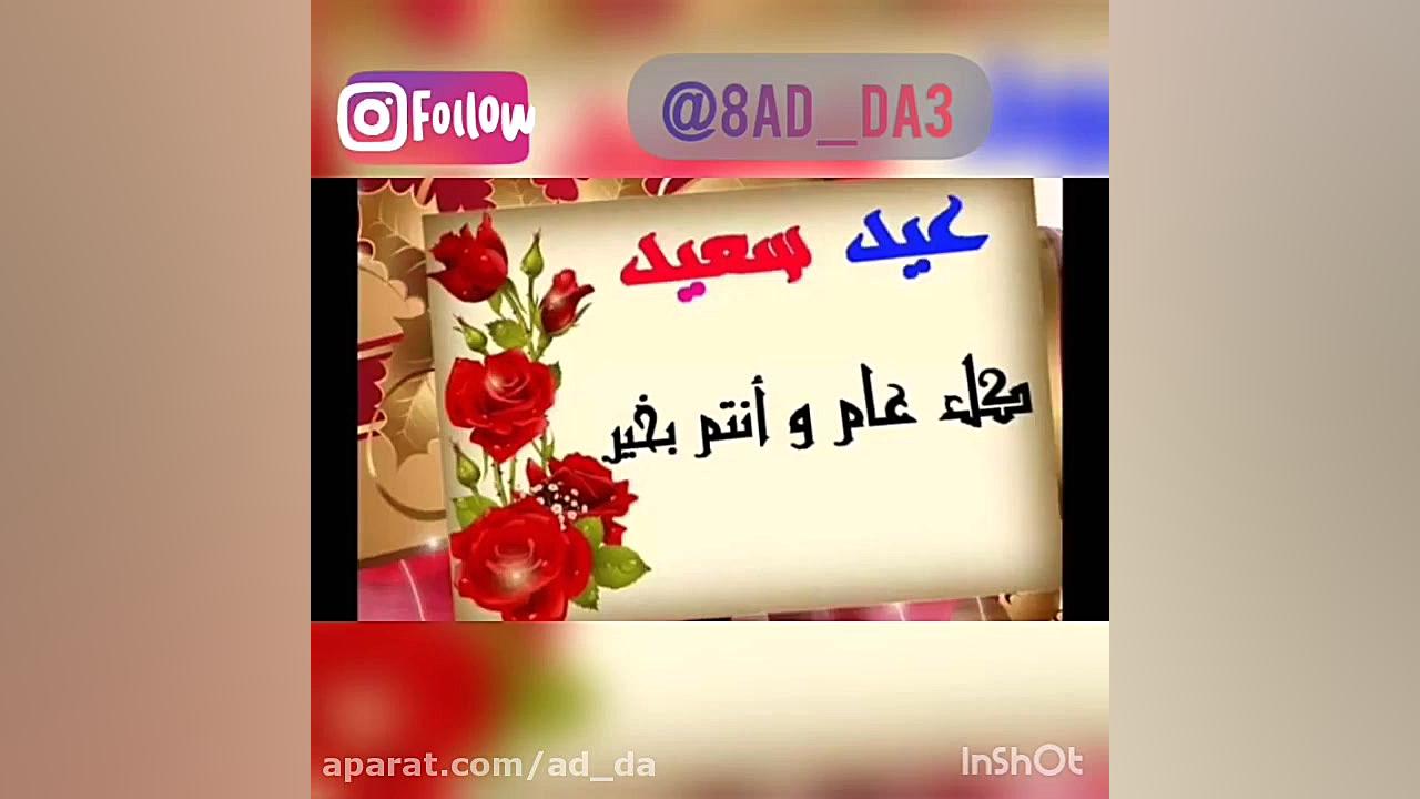 عید فطر 1402 |عربی|
