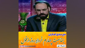 مداحی حاج صادق آهنگران برای رو...