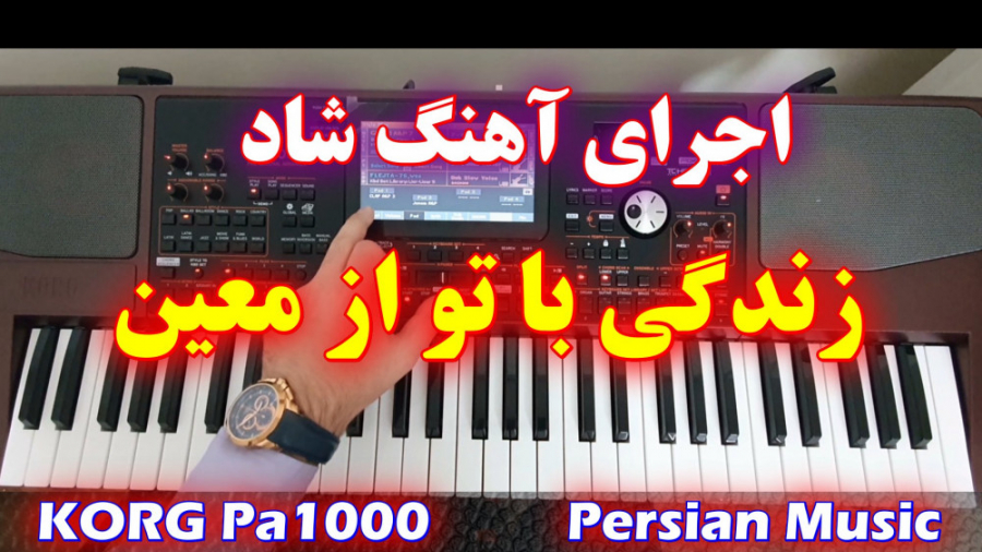 آهنگ زندگی با تو چقدر قشنگه از...