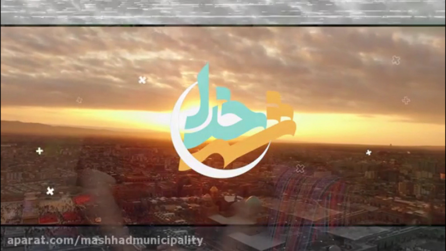 شهر خدا  ویژه برنامه ماه مبارک...