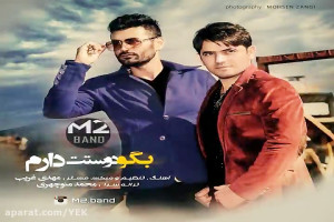 آهنگ ام تو باند  بگو دوستت دار...