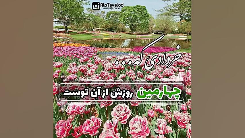 کلیپ تبریک تولد ۴ خرداد | کلیپ...