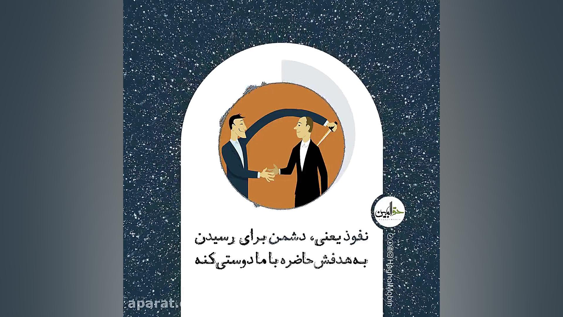راه نفوذ شیطان