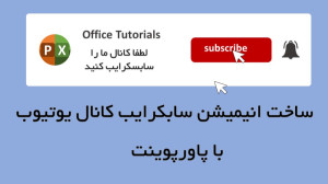 آموزش ساخت انیمیشن: ساخت انیمی...