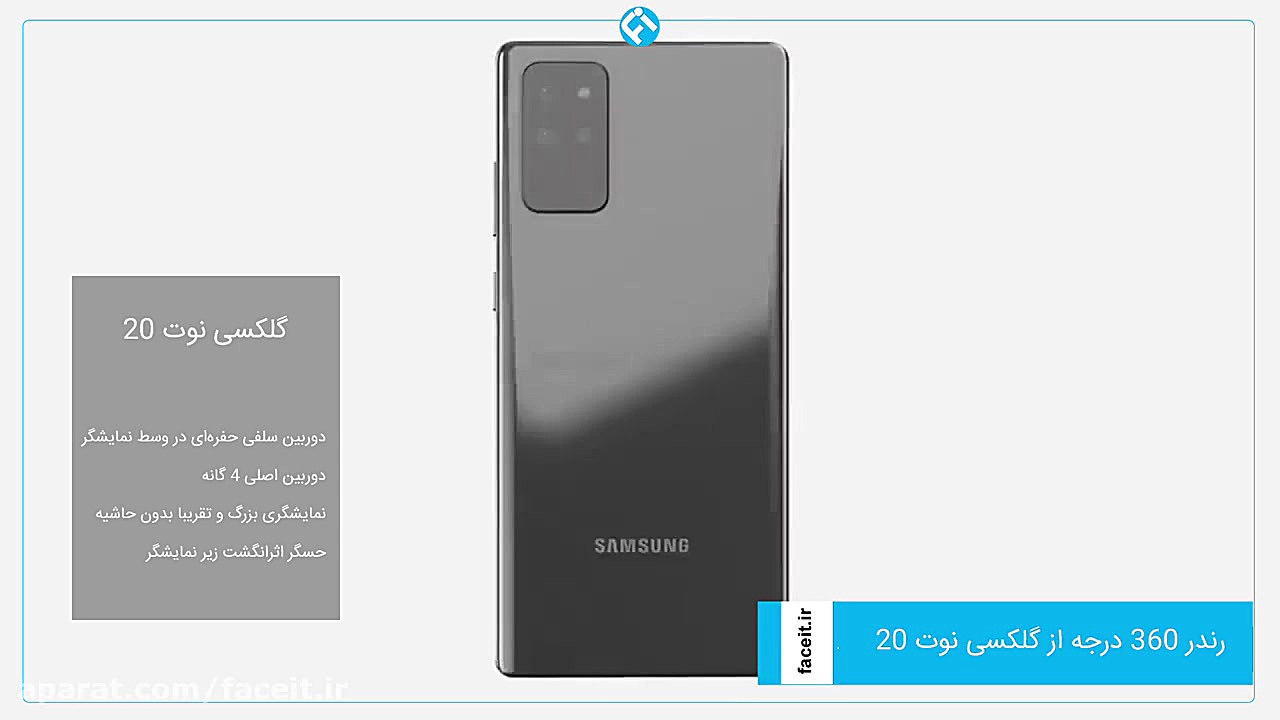 رندر 360 درجه گلکسی نوت 20 سام...