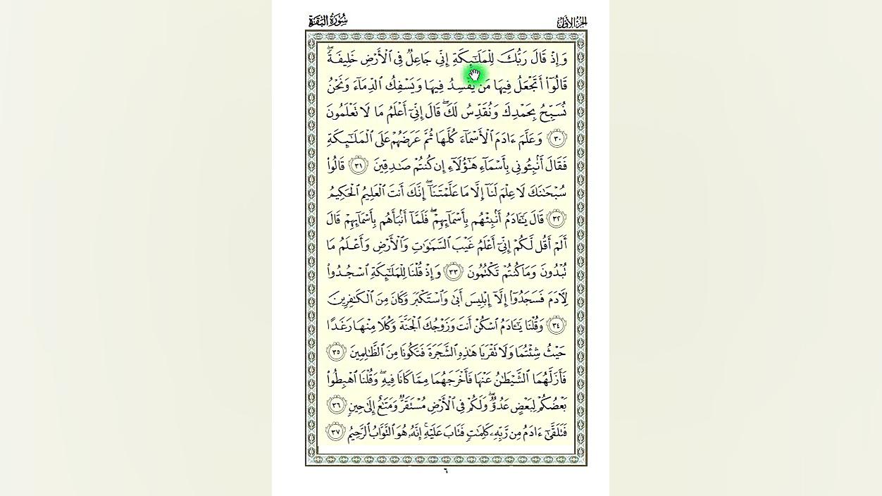 ترجمه و تدبر و تفسیر تصویری قر...