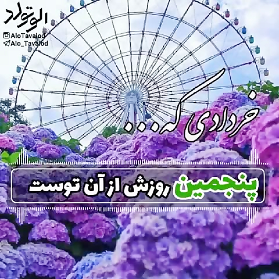 کلیپ تبریک تولد ۵ خرداد | کلیپ...