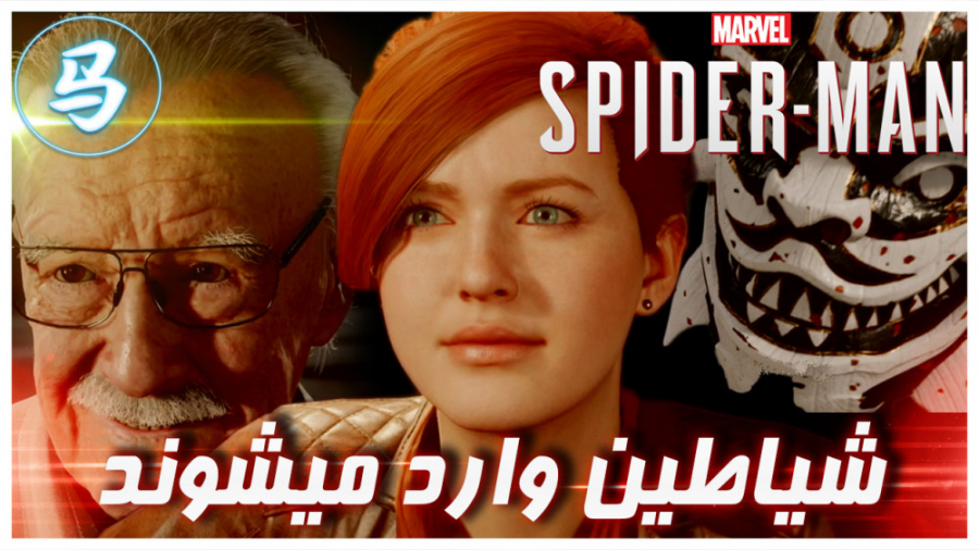 Spider Man قسمت سوم  شیاطین وا...
