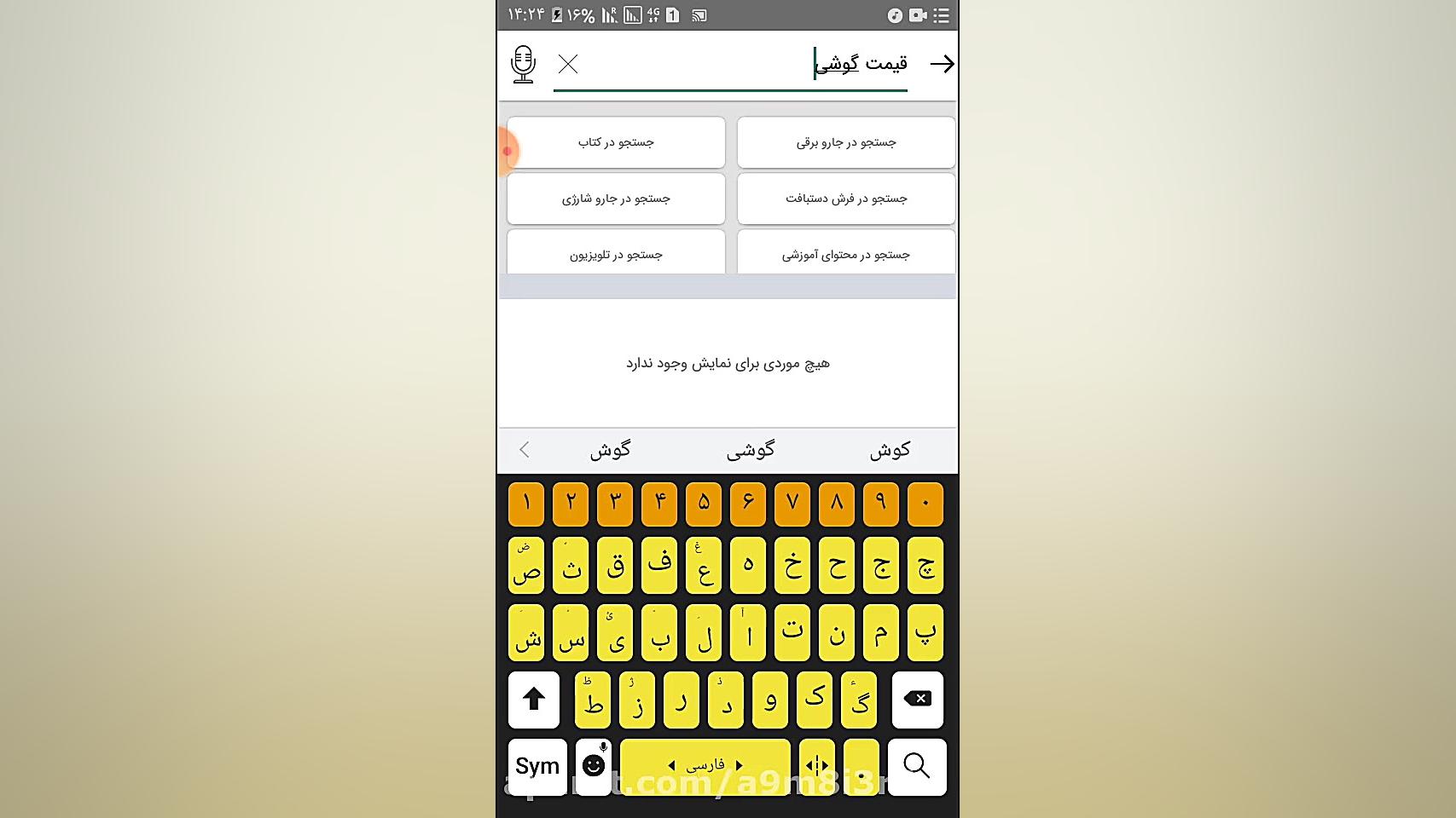 قیمت گوشی.راه حل برای نزول قیم...