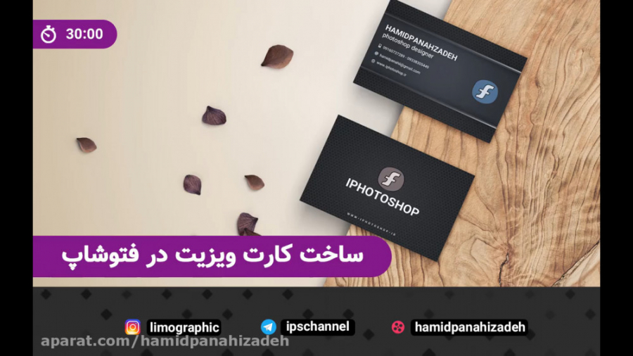 آموزش ساخت کارت ویزیت دو طرفه...