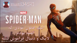مود spider man PS4 برای بازی S...