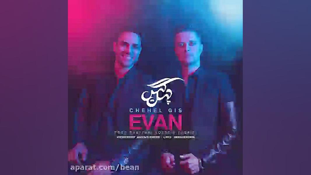 دانلود آهنگ چهل گیس اثر اوان ب...