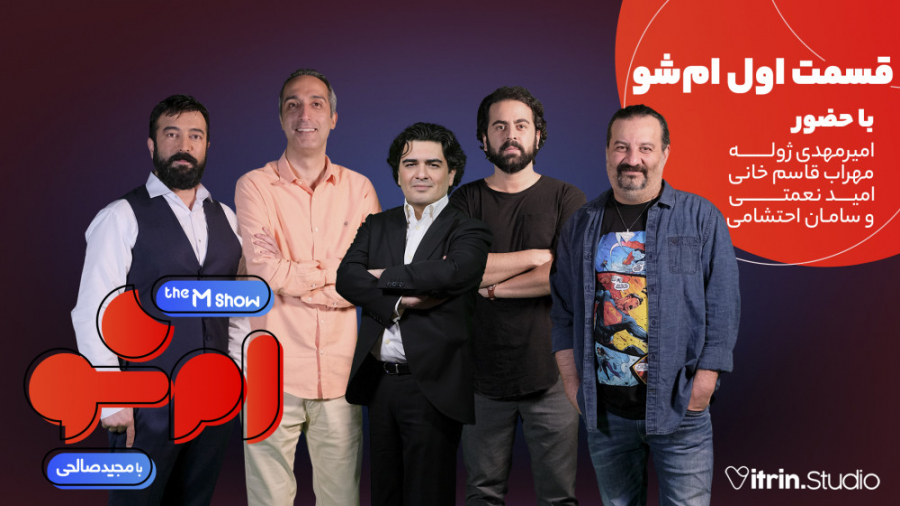 قسمت اول برنامه زنده &laquo;ام...