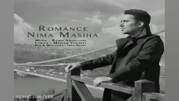 آهنگ نیما مسیحا  رمانس