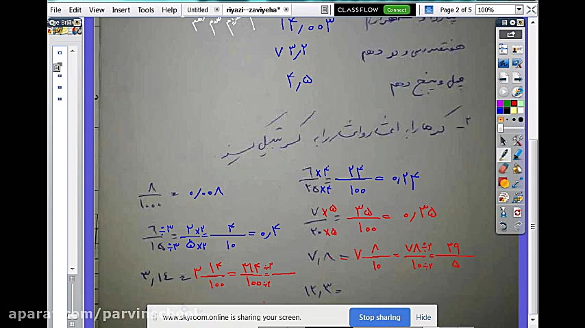 حل نمونه تمرین ریاضی مبحث اعدا...