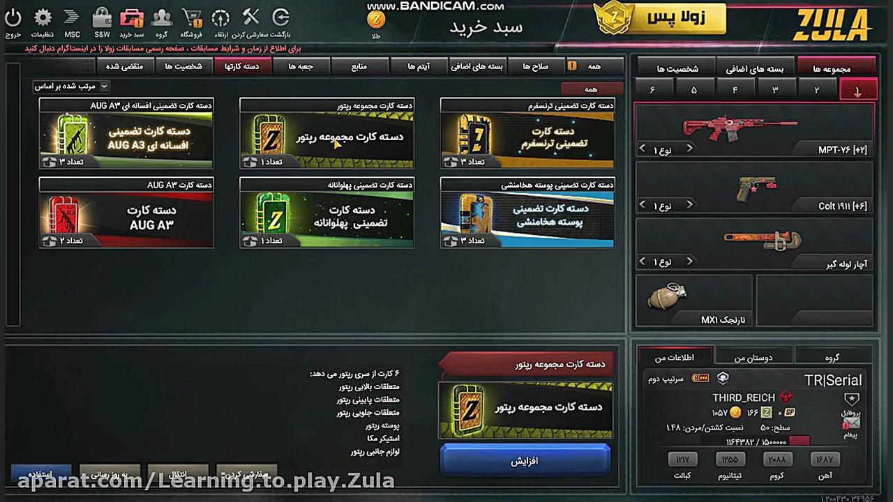 مجموعه جدید زولا با تی ار سریا...