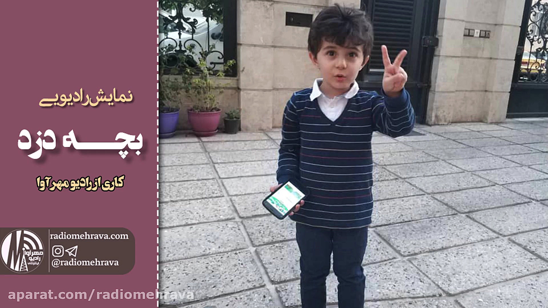 رادیو مهرآوا: نمایش طنز رادیوی...