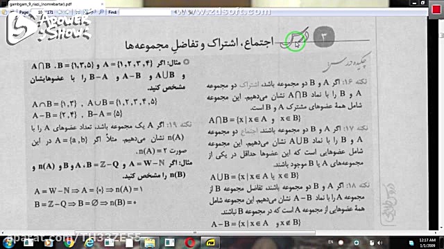 تدریس فصل اول درس سوم کتاب ریا...