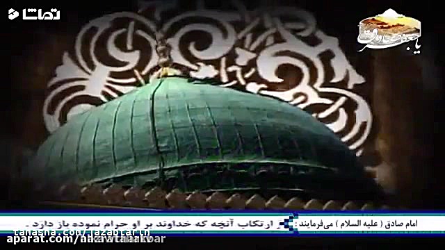 کلیپ شهادت امام جعفر صادق (ع)