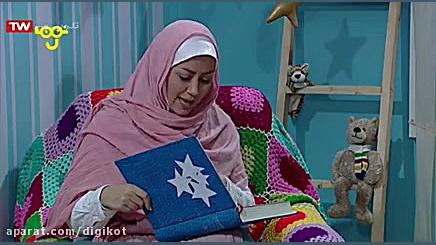 شب بخیر بچه ها  قسمت ۲۷۲