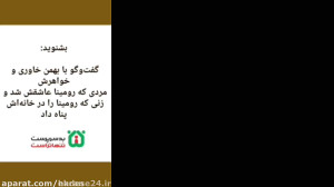 اولین مصاحبه با پسری که رومینا...