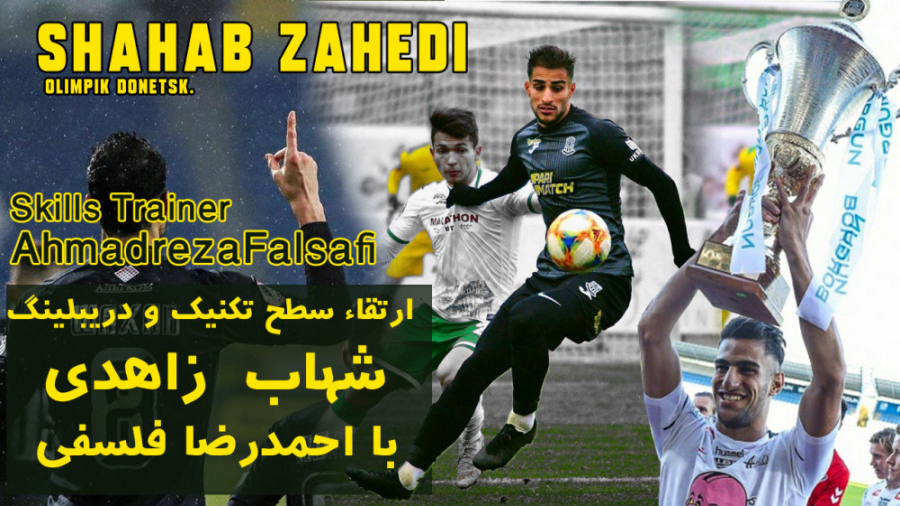 تکنیک لژیونر ایرانی شهاب زاهدی...