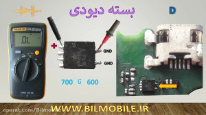 آموزش تعمیرات موبایل : بسته دی...