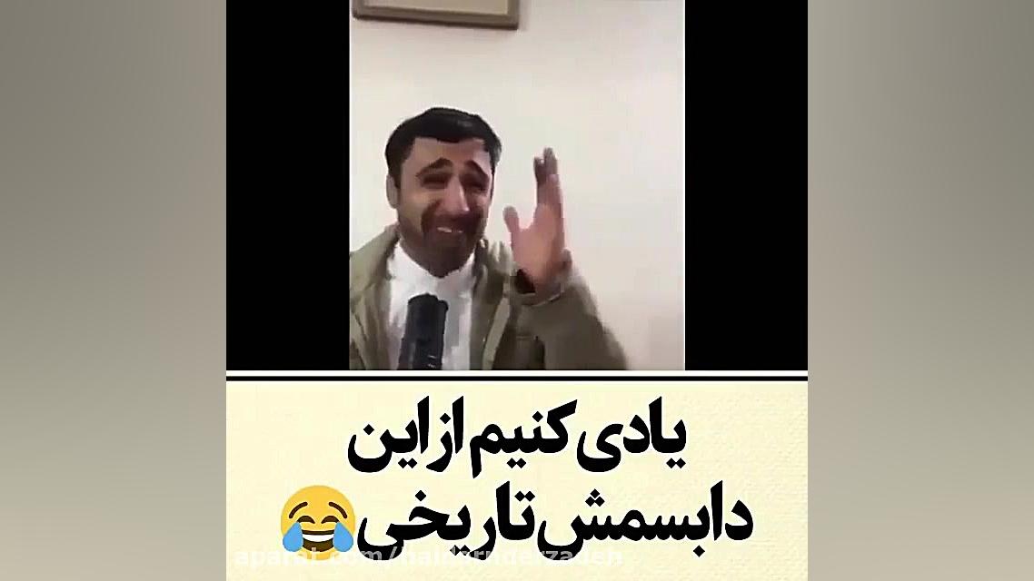 دابسمش تاریخی