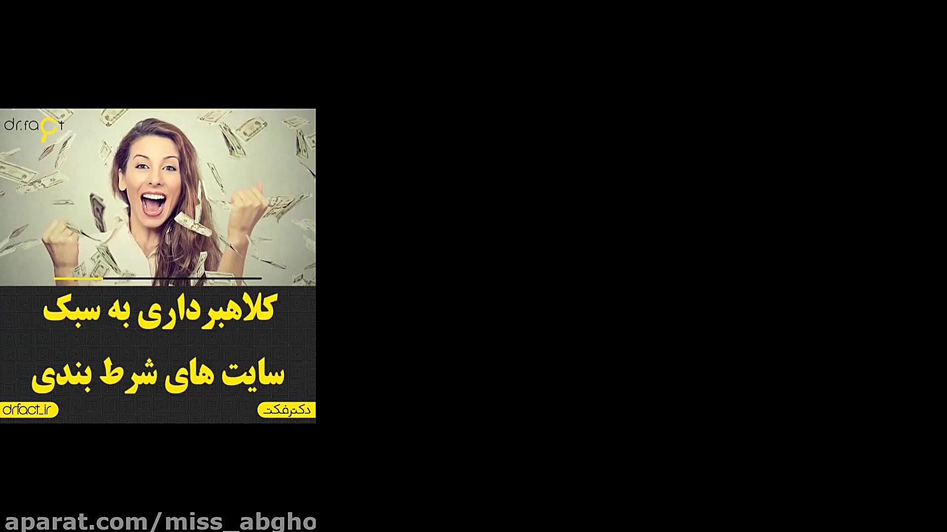 کلاه برداری سایت های شرط بندی