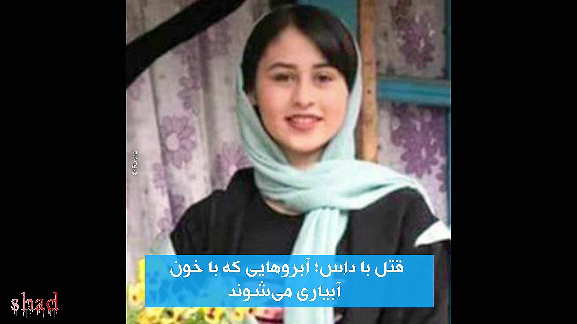 راز قتل رومینا اشرفی از زبان د...