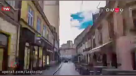 0:شهر زاگرب  نسیم ملل   شبکه ن...