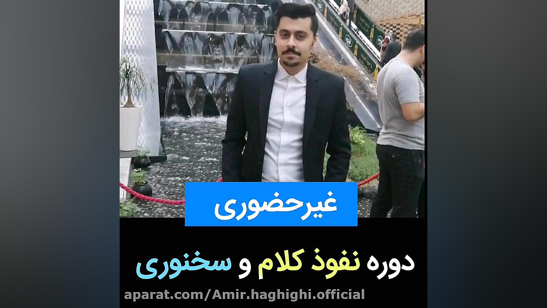 چهل و هفتمین دوره جامع فن بیان...