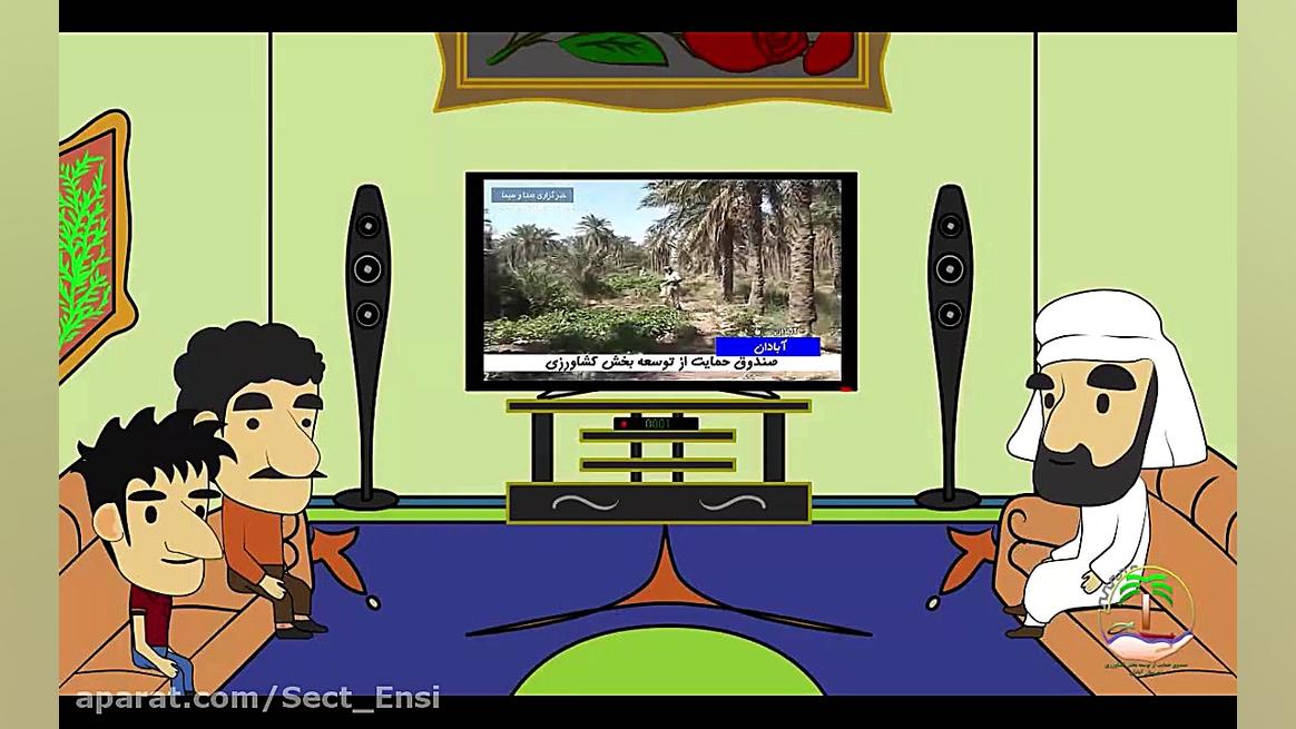 انیمیشن پندانه (قسمت دوم)  خوا...