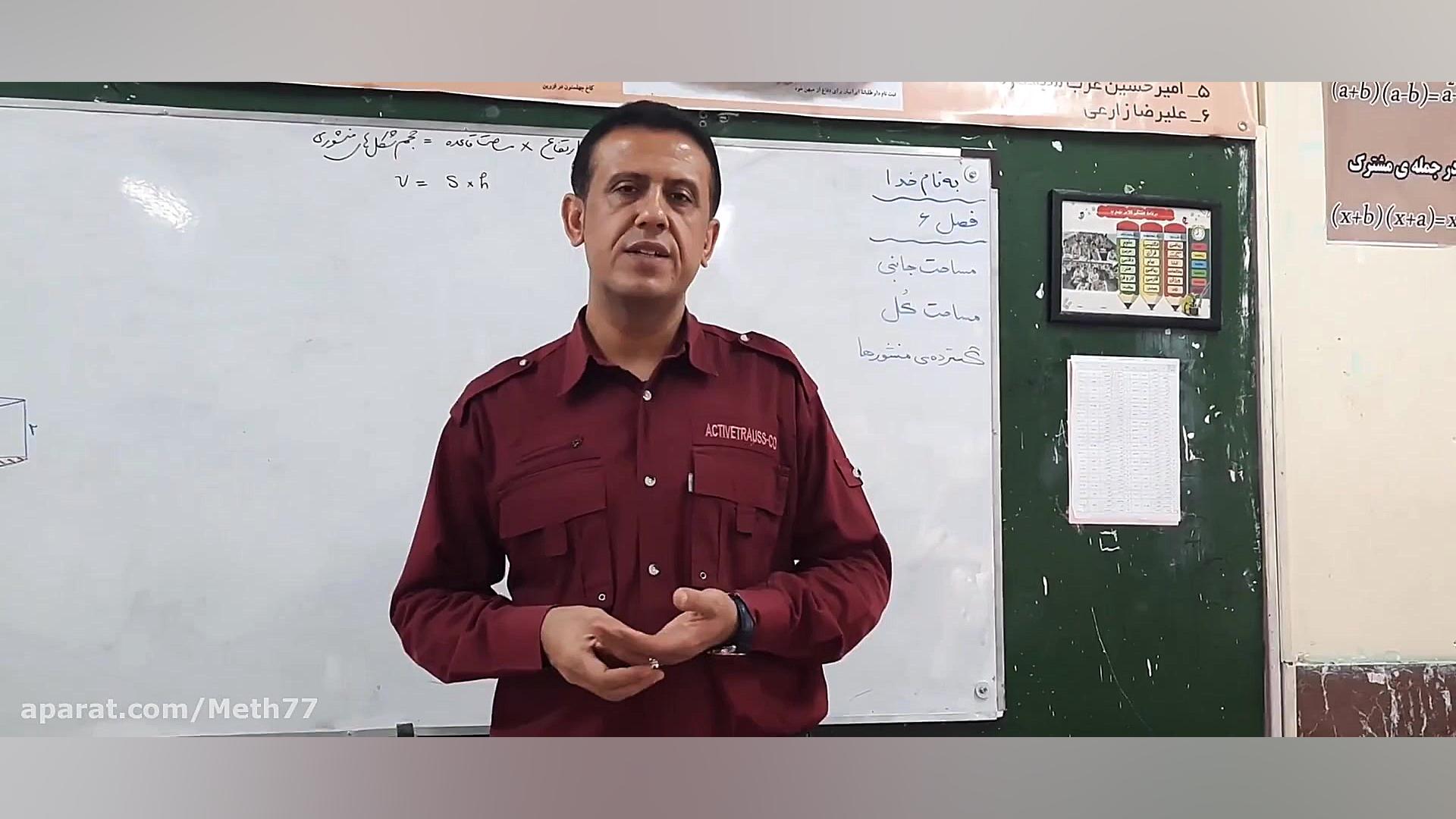 ریاضی هفتم محاسبه مساحت جانبی...