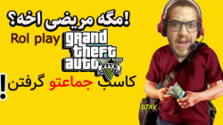 دنبال کار در Gta v رول پلی