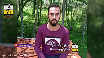 مادر رومینا خواستار قصاص شد