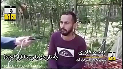 گفت‌وگوی با بهمن خاوری پسر همر...