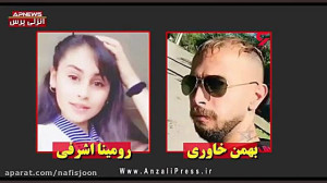 پشت پرده قتل رومینا اشرفی