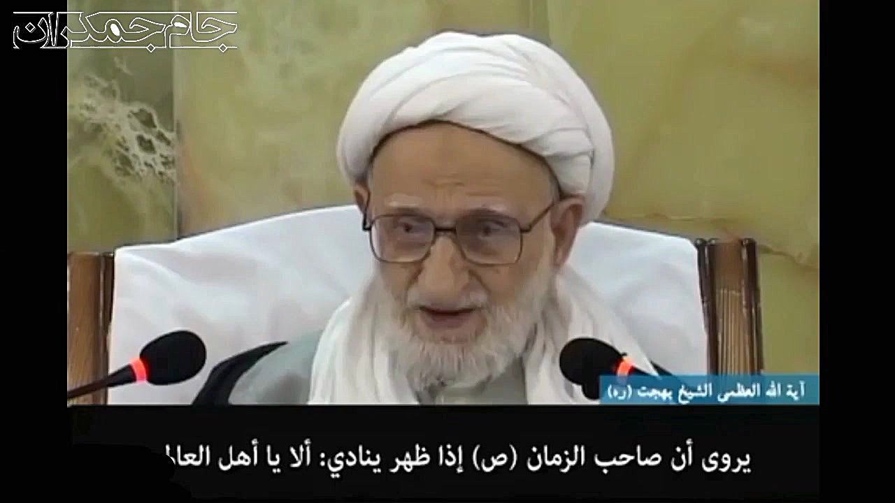 آیت الله بهجت درباره ظهور امام...