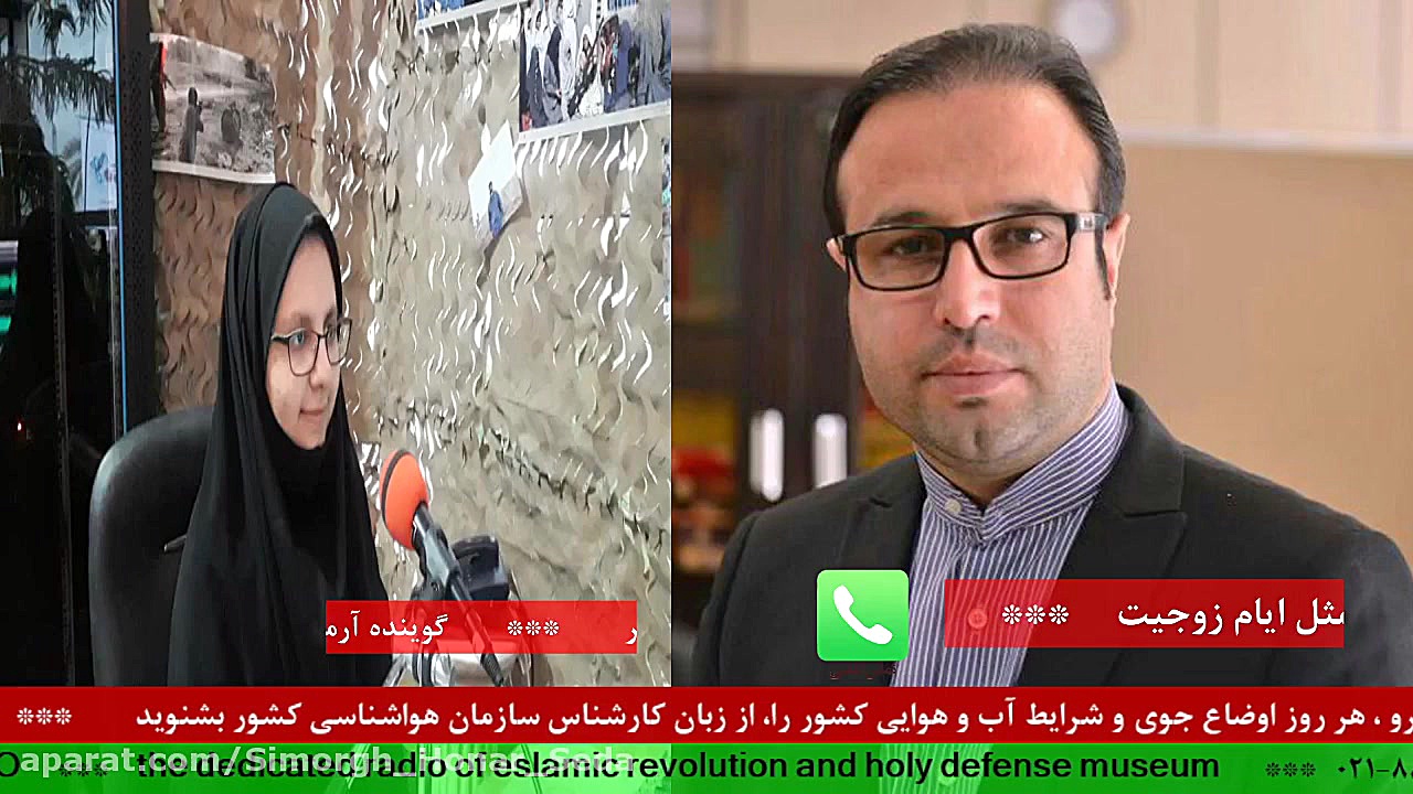 ارتباط تلفنی با &quot; آقای ار...