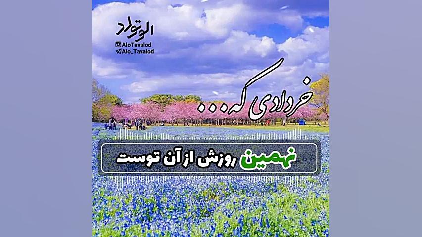 کلیپ تبریک تولد ۹ خرداد | کلیپ...