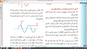 موج و مشخصه های موج جلسه10  فی...