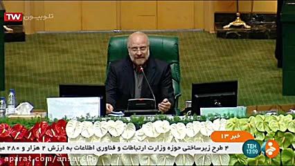 قالیباف رئیس مجلس شد