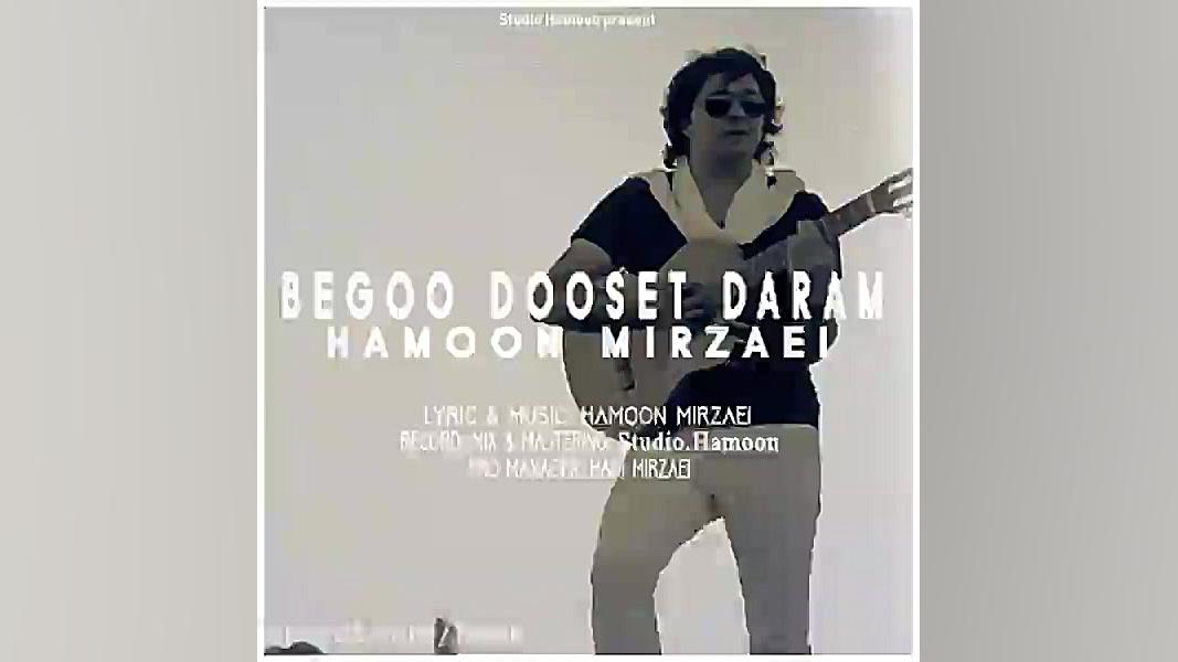 دانلود آهنگ بگو دوست دارم اثر...