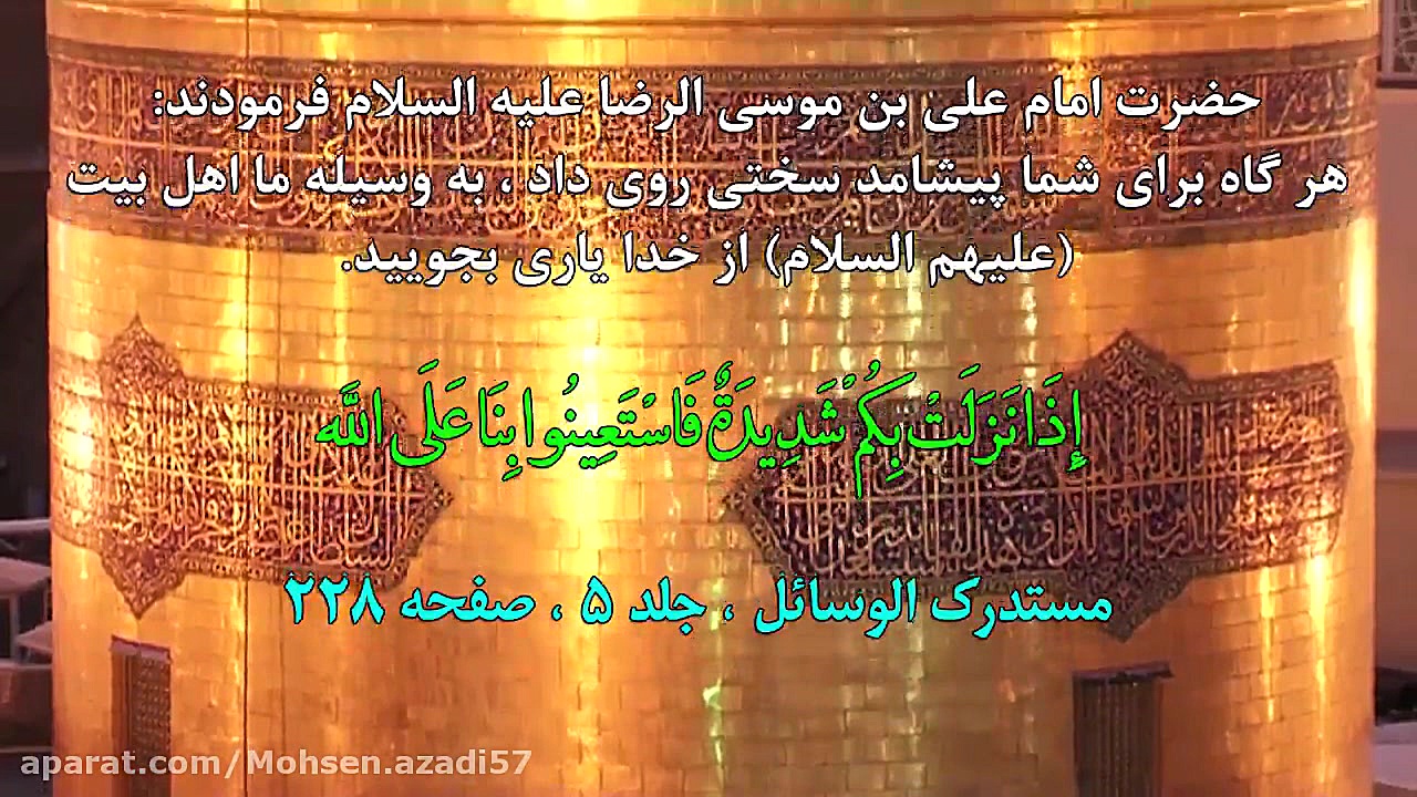 توسل به امام رضا